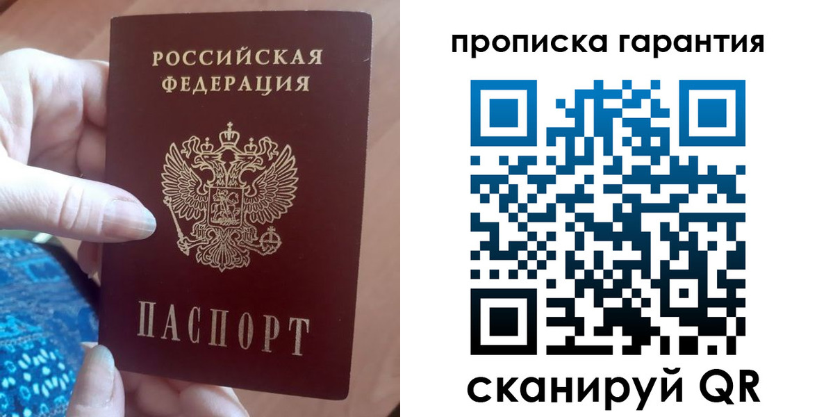 временная регистрация купить в Острове