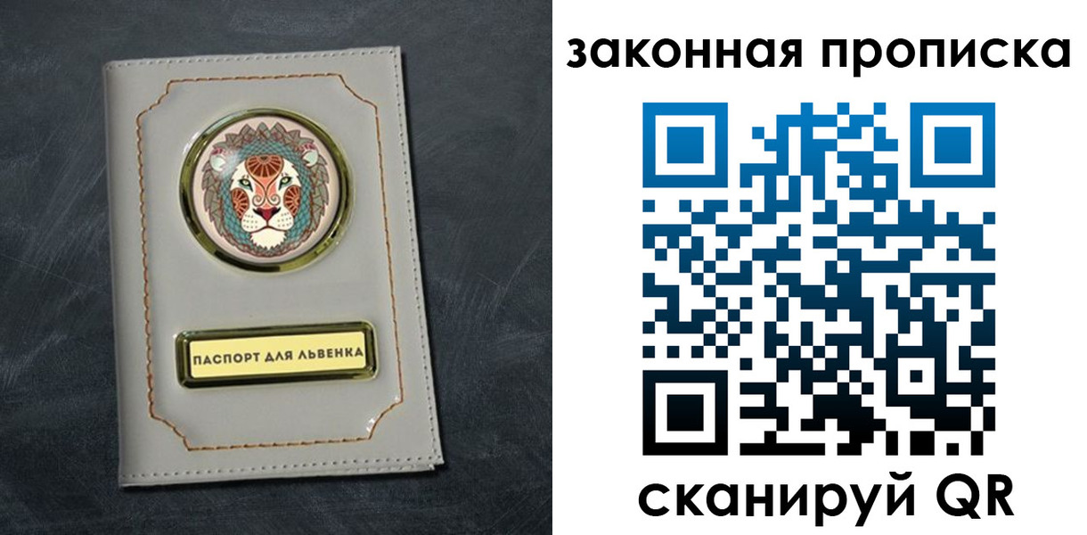 прописка 2025 в Острове